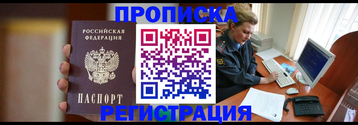 прописка ребенка в Добрянке