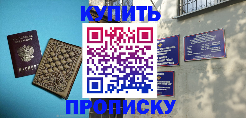 прописка 2025 в Добрянке